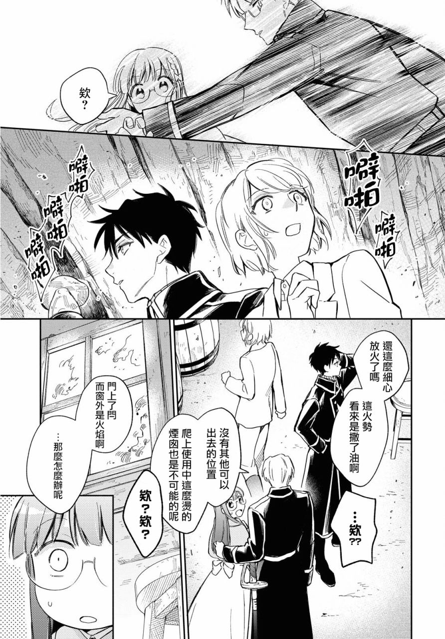 《玛丽埃尔克拉拉克的婚约》漫画最新章节第24话免费下拉式在线观看章节第【23】张图片