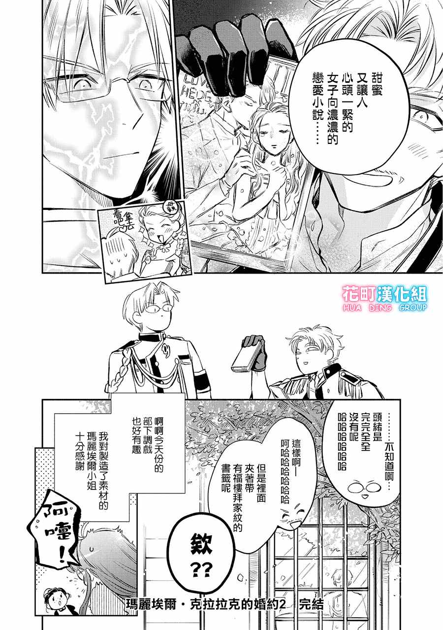 《玛丽埃尔克拉拉克的婚约》漫画最新章节番外2免费下拉式在线观看章节第【6】张图片