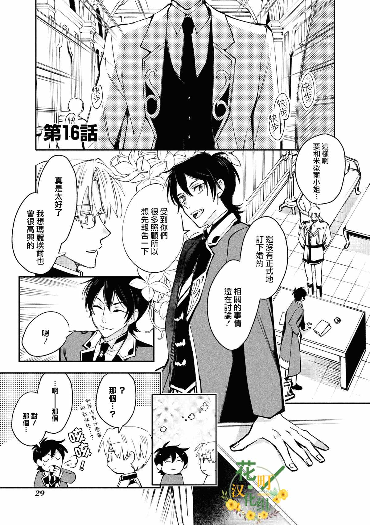 《玛丽埃尔克拉拉克的婚约》漫画最新章节第16话免费下拉式在线观看章节第【1】张图片