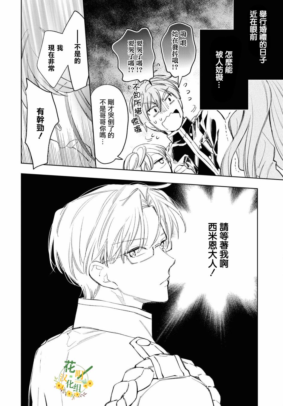 《玛丽埃尔克拉拉克的婚约》漫画最新章节第31话免费下拉式在线观看章节第【23】张图片