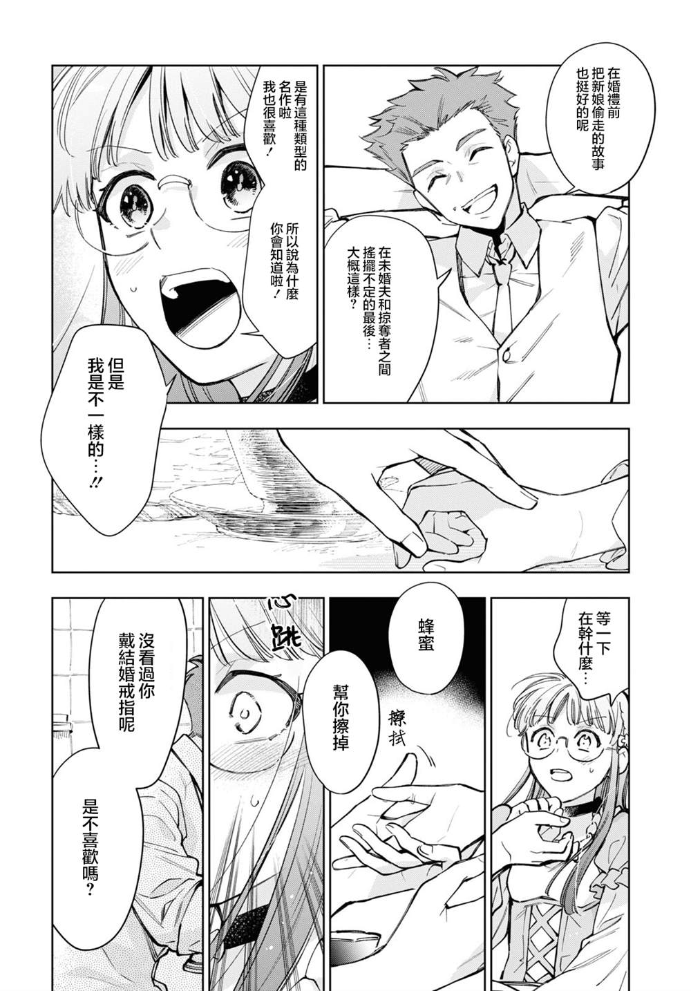 《玛丽埃尔克拉拉克的婚约》漫画最新章节第45话免费下拉式在线观看章节第【18】张图片