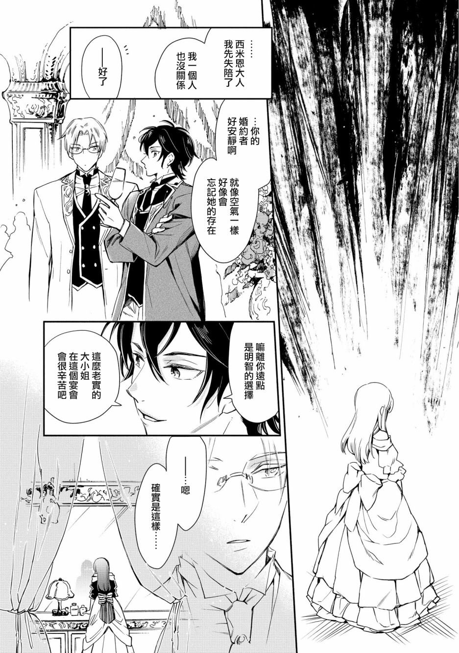 《玛丽埃尔克拉拉克的婚约》漫画最新章节第1话免费下拉式在线观看章节第【22】张图片