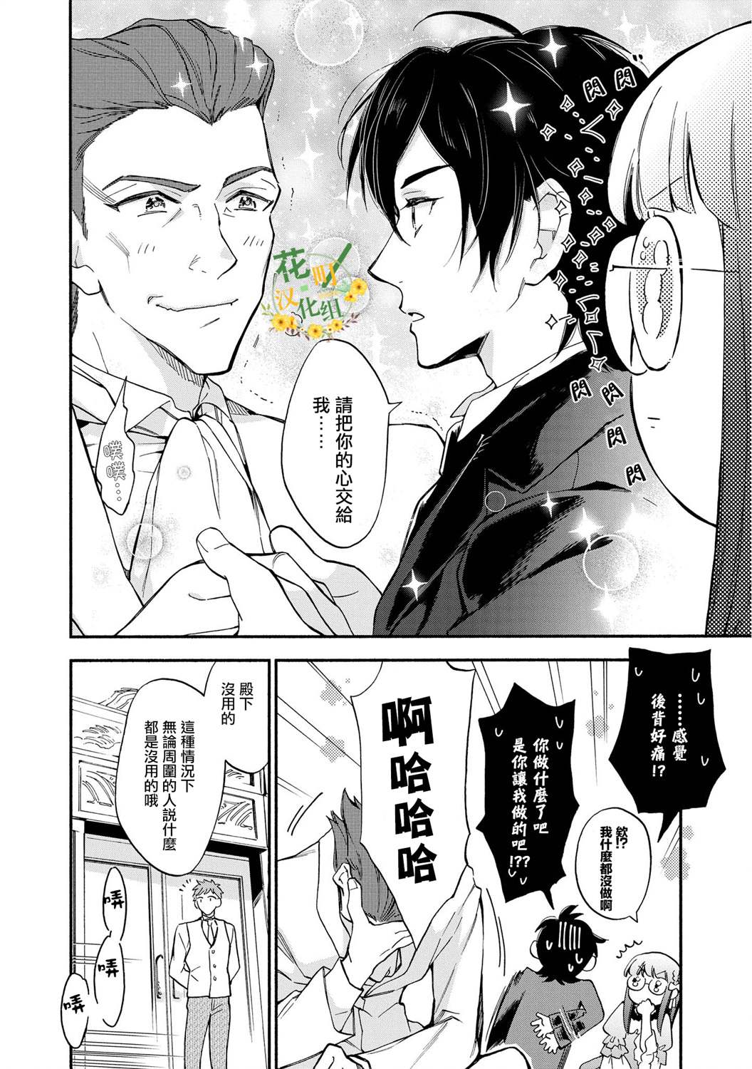 《玛丽埃尔克拉拉克的婚约》漫画最新章节第6话免费下拉式在线观看章节第【8】张图片