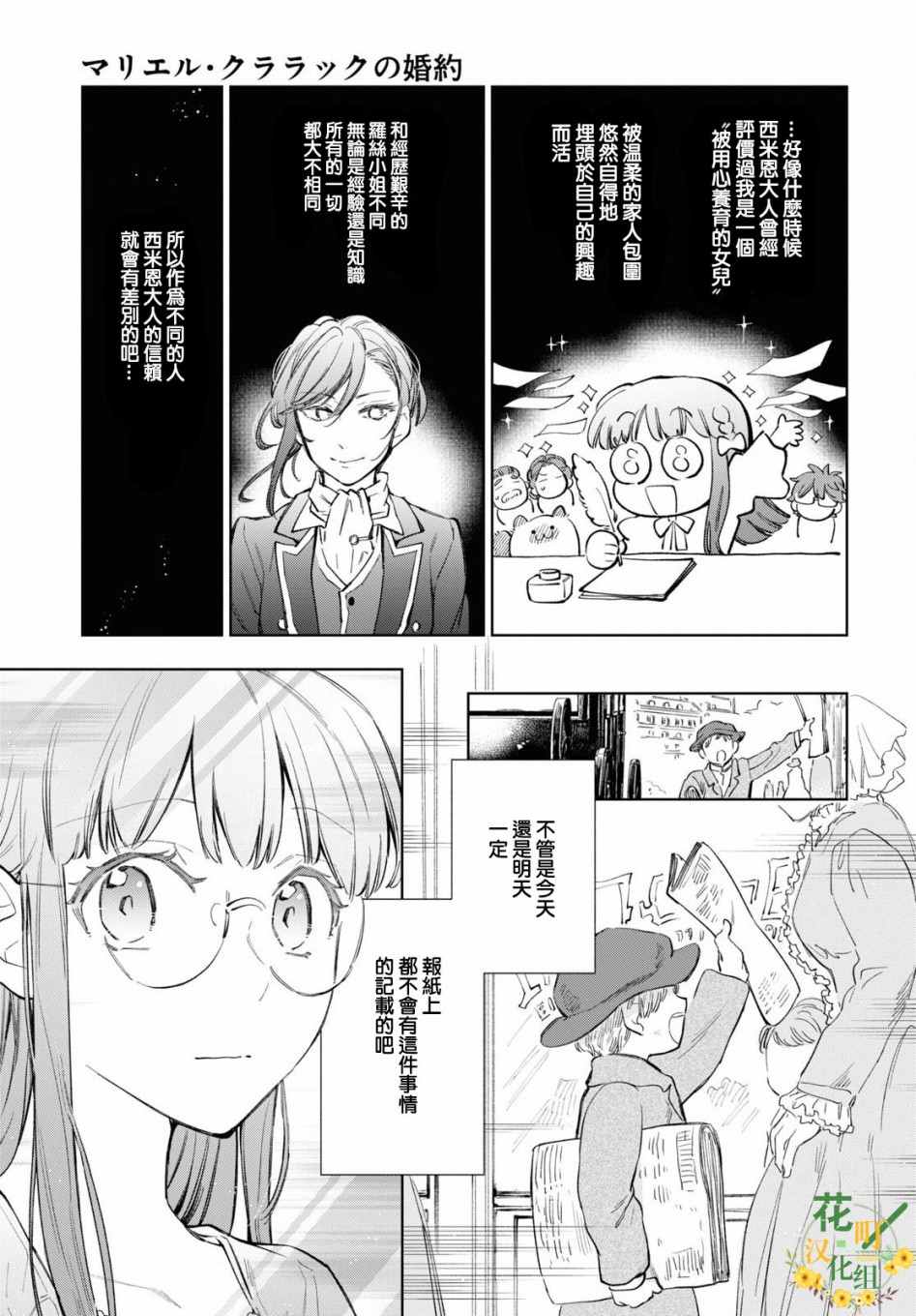 《玛丽埃尔克拉拉克的婚约》漫画最新章节第35话免费下拉式在线观看章节第【17】张图片