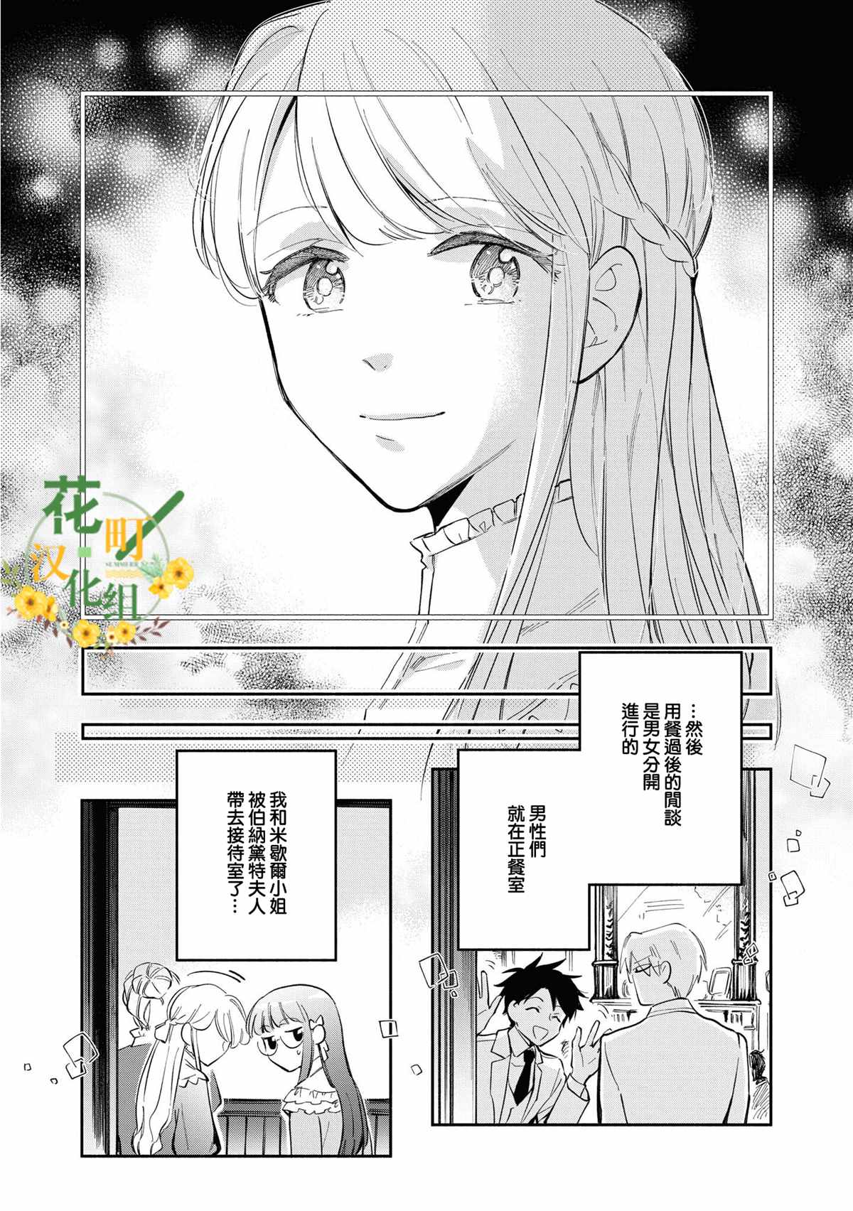 《玛丽埃尔克拉拉克的婚约》漫画最新章节第19话免费下拉式在线观看章节第【15】张图片