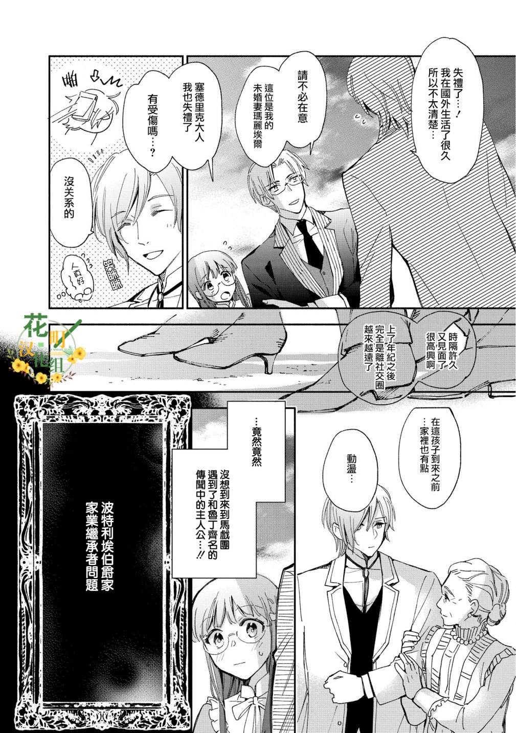 《玛丽埃尔克拉拉克的婚约》漫画最新章节第7话免费下拉式在线观看章节第【16】张图片