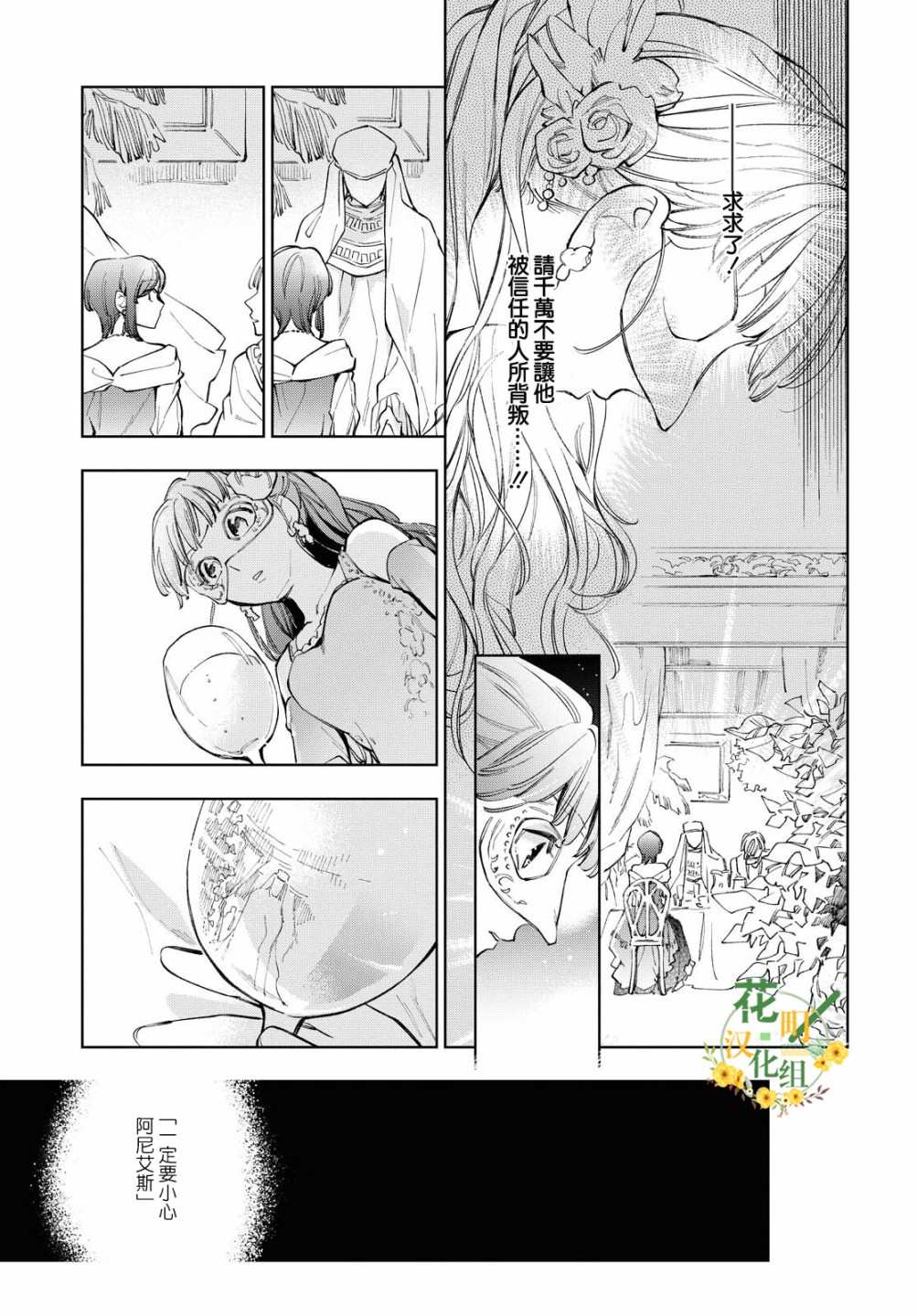 《玛丽埃尔克拉拉克的婚约》漫画最新章节第33话免费下拉式在线观看章节第【10】张图片