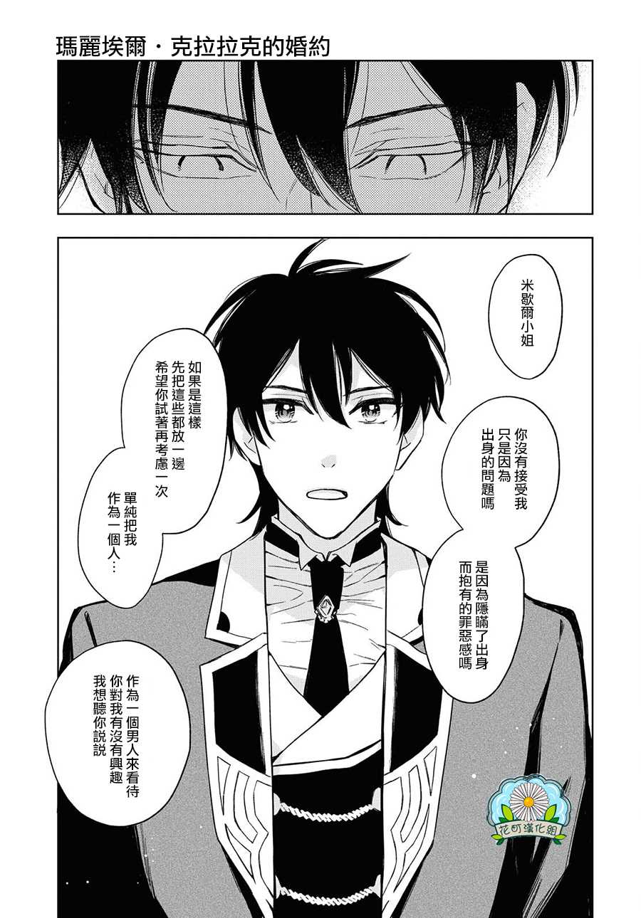 《玛丽埃尔克拉拉克的婚约》漫画最新章节第26话免费下拉式在线观看章节第【13】张图片