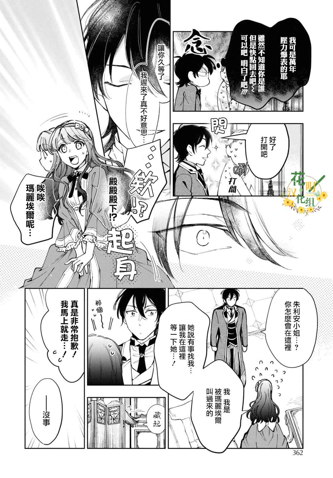 《玛丽埃尔克拉拉克的婚约》漫画最新章节第39话免费下拉式在线观看章节第【24】张图片