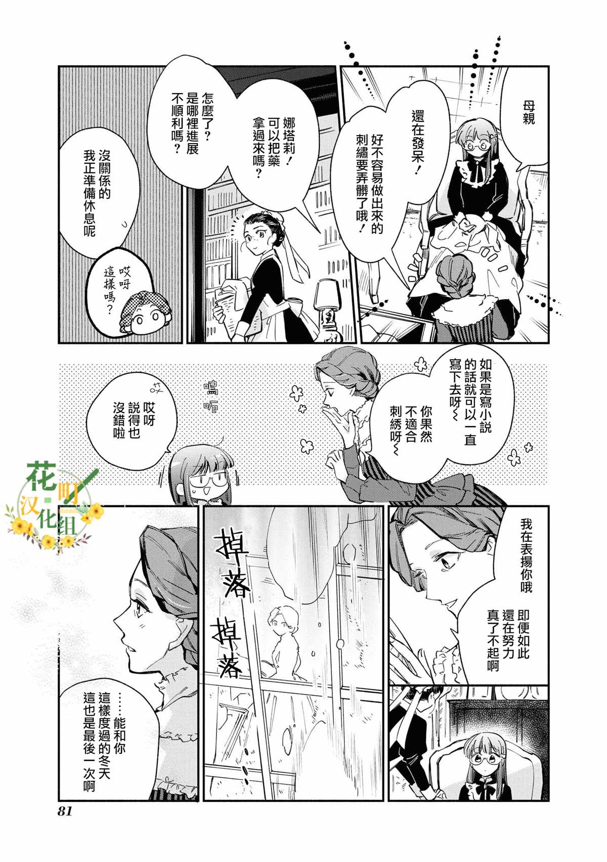 《玛丽埃尔克拉拉克的婚约》漫画最新章节第18话免费下拉式在线观看章节第【7】张图片