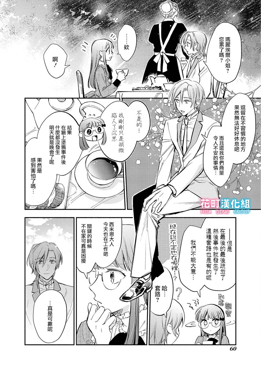 《玛丽埃尔克拉拉克的婚约》漫画最新章节第10话免费下拉式在线观看章节第【8】张图片