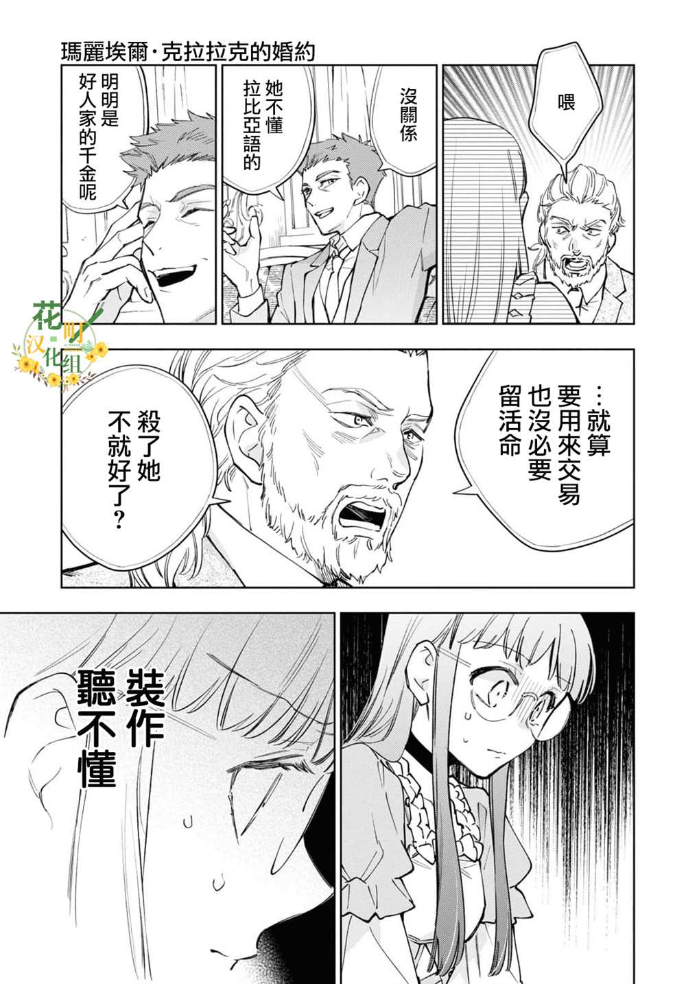 《玛丽埃尔克拉拉克的婚约》漫画最新章节第44话免费下拉式在线观看章节第【24】张图片