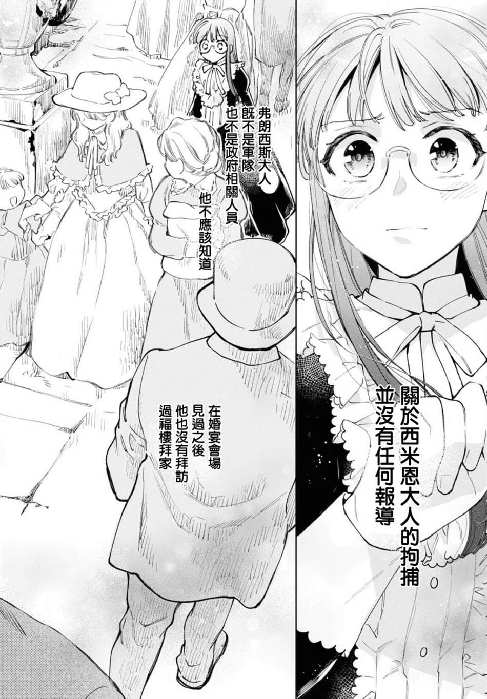 《玛丽埃尔克拉拉克的婚约》漫画最新章节第36话免费下拉式在线观看章节第【6】张图片