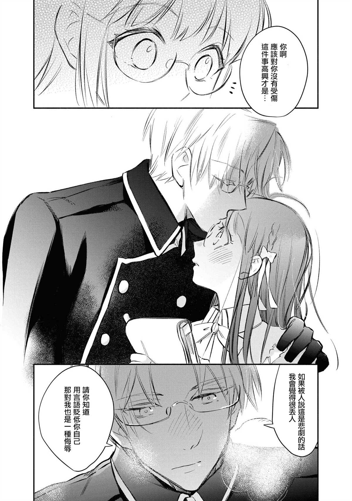 《玛丽埃尔克拉拉克的婚约》漫画最新章节第15话免费下拉式在线观看章节第【23】张图片