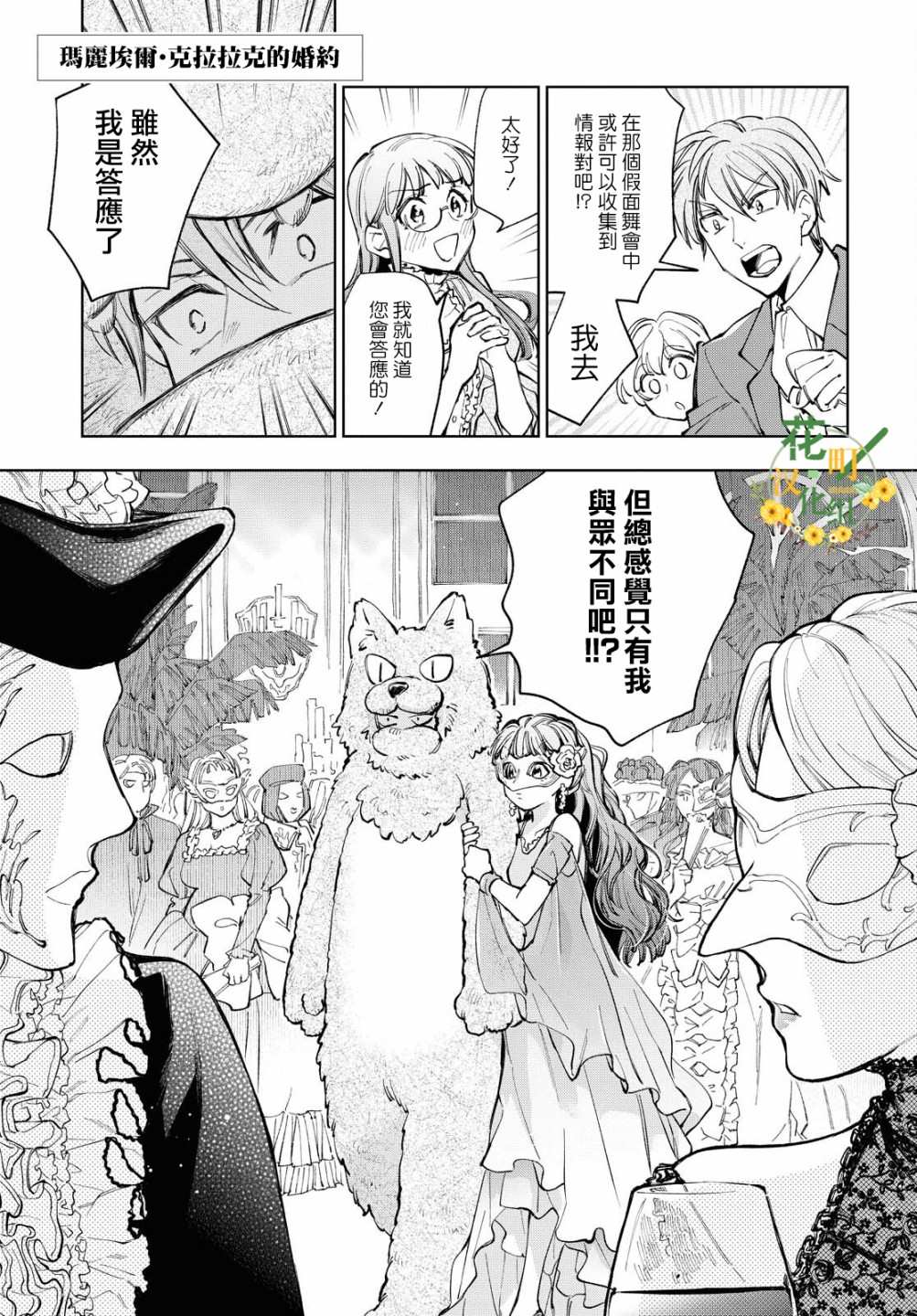 《玛丽埃尔克拉拉克的婚约》漫画最新章节第33话免费下拉式在线观看章节第【2】张图片