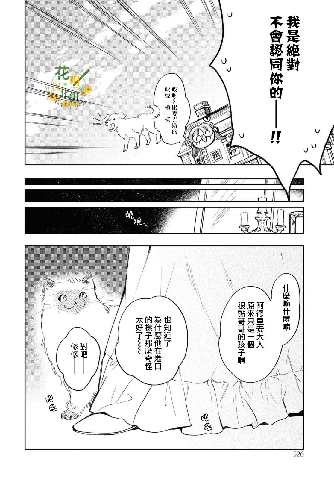 《玛丽埃尔克拉拉克的婚约》漫画最新章节第29话免费下拉式在线观看章节第【22】张图片