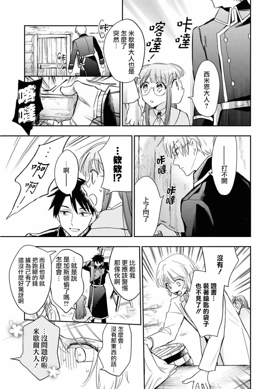 《玛丽埃尔克拉拉克的婚约》漫画最新章节第24话免费下拉式在线观看章节第【21】张图片