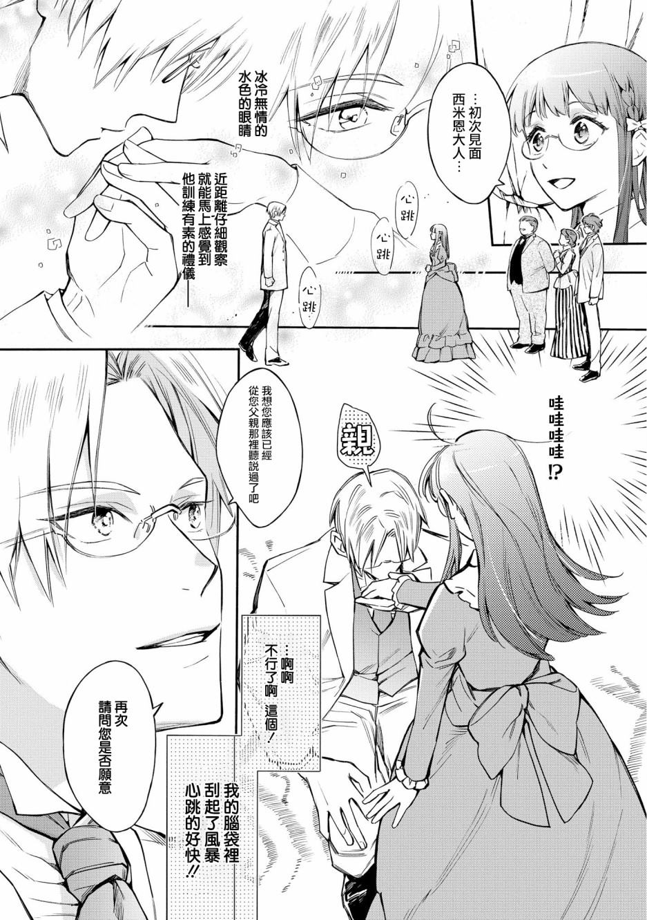 《玛丽埃尔克拉拉克的婚约》漫画最新章节第1话免费下拉式在线观看章节第【8】张图片