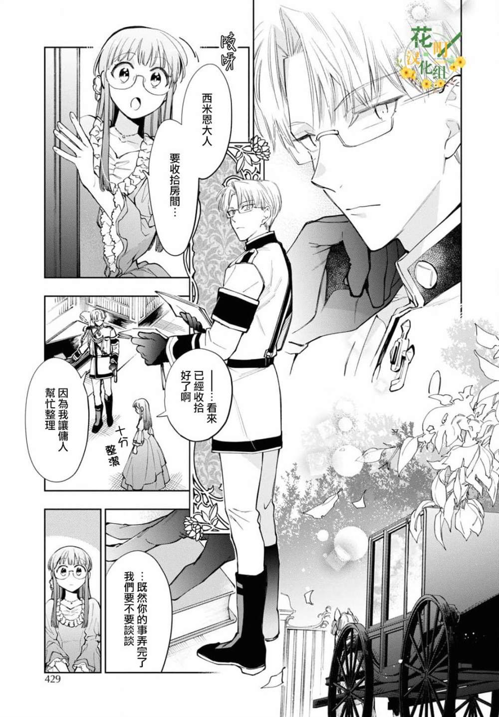《玛丽埃尔克拉拉克的婚约》漫画最新章节第40话免费下拉式在线观看章节第【13】张图片