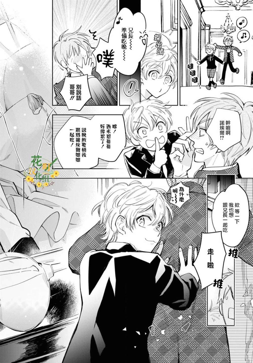 《玛丽埃尔克拉拉克的婚约》漫画最新章节第40话免费下拉式在线观看章节第【26】张图片