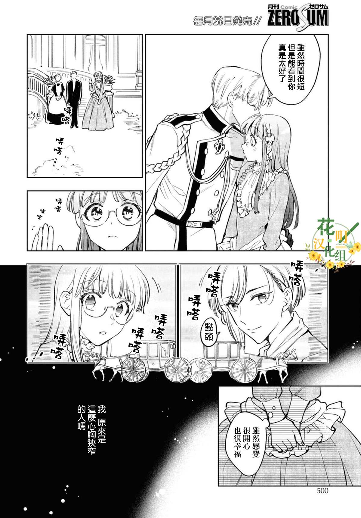 《玛丽埃尔克拉拉克的婚约》漫画最新章节第30话免费下拉式在线观看章节第【2】张图片