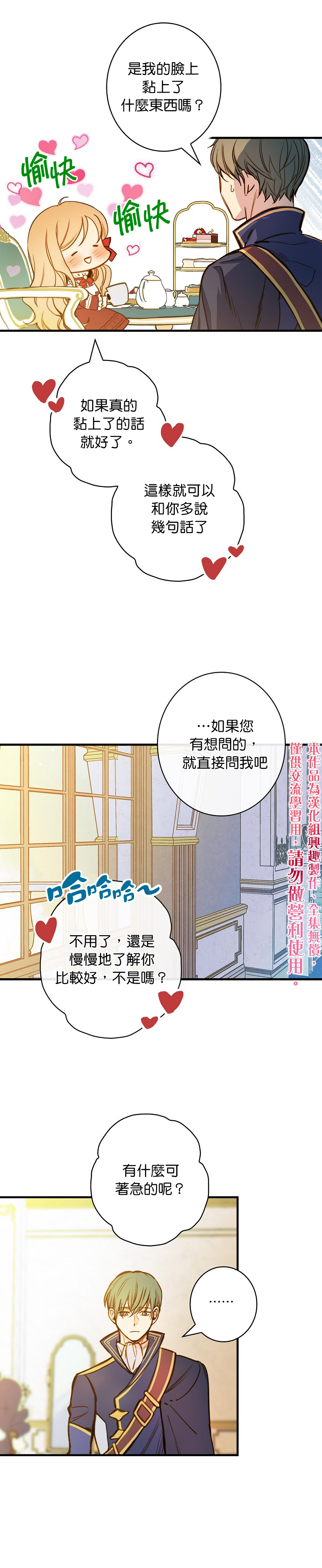 《玛丽埃尔克拉拉克的婚约》漫画最新章节第22话免费下拉式在线观看章节第【20】张图片