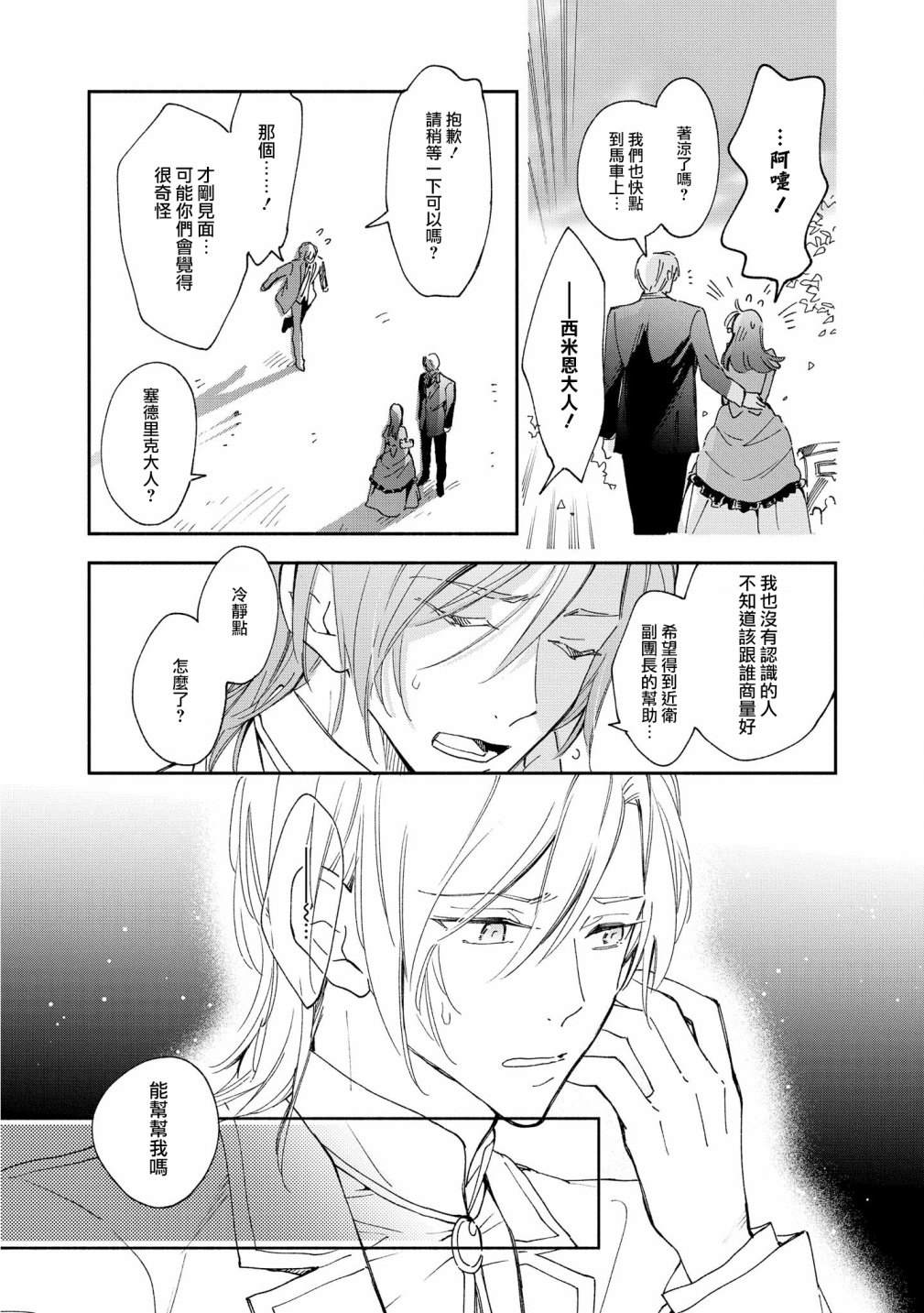 《玛丽埃尔克拉拉克的婚约》漫画最新章节第7话免费下拉式在线观看章节第【19】张图片