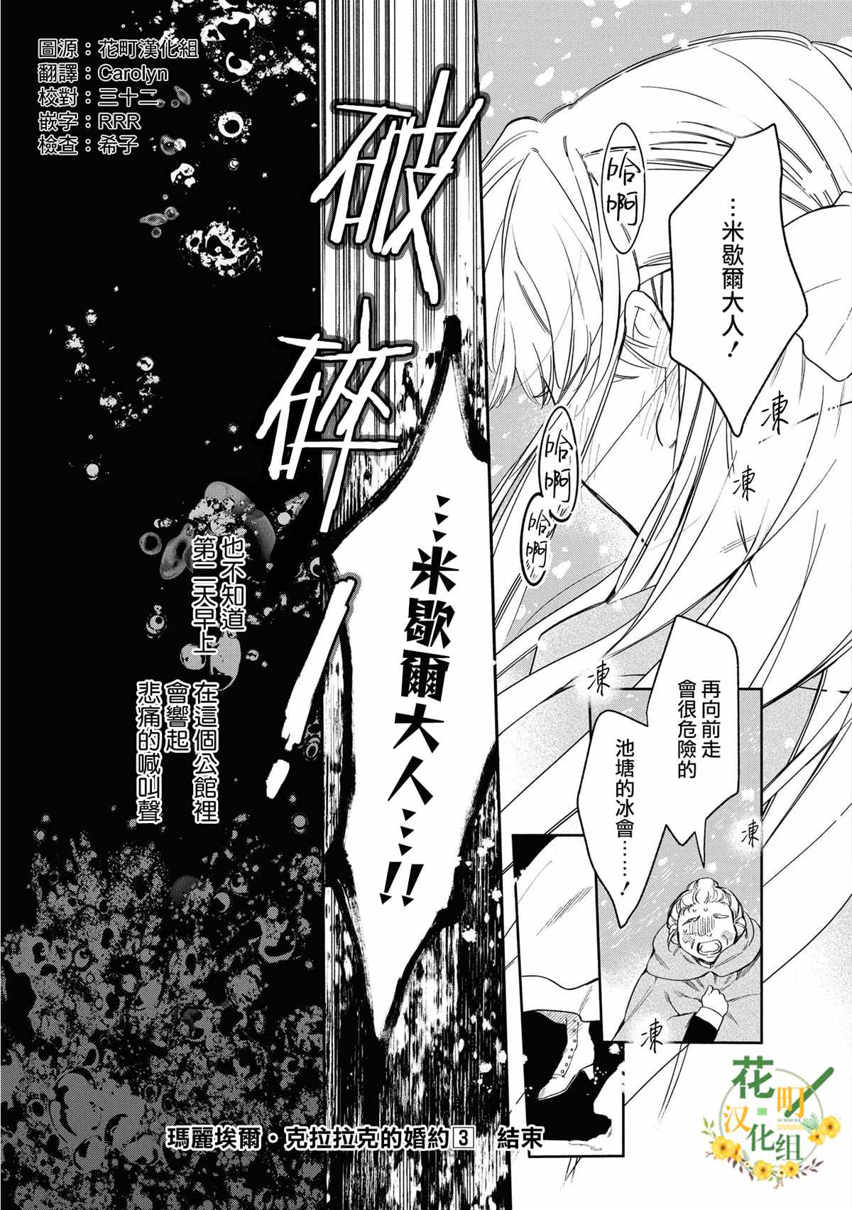 《玛丽埃尔克拉拉克的婚约》漫画最新章节第21话免费下拉式在线观看章节第【25】张图片