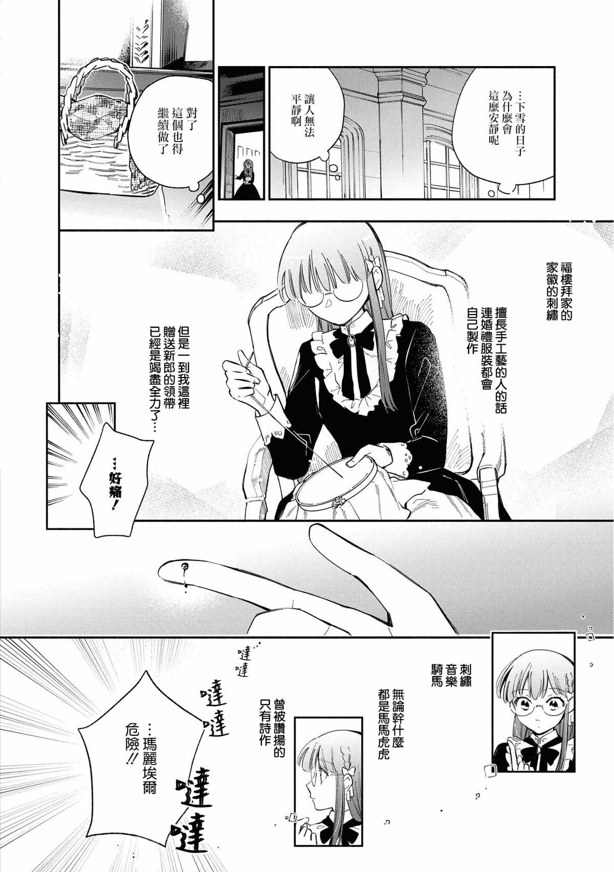 《玛丽埃尔克拉拉克的婚约》漫画最新章节第18话免费下拉式在线观看章节第【4】张图片