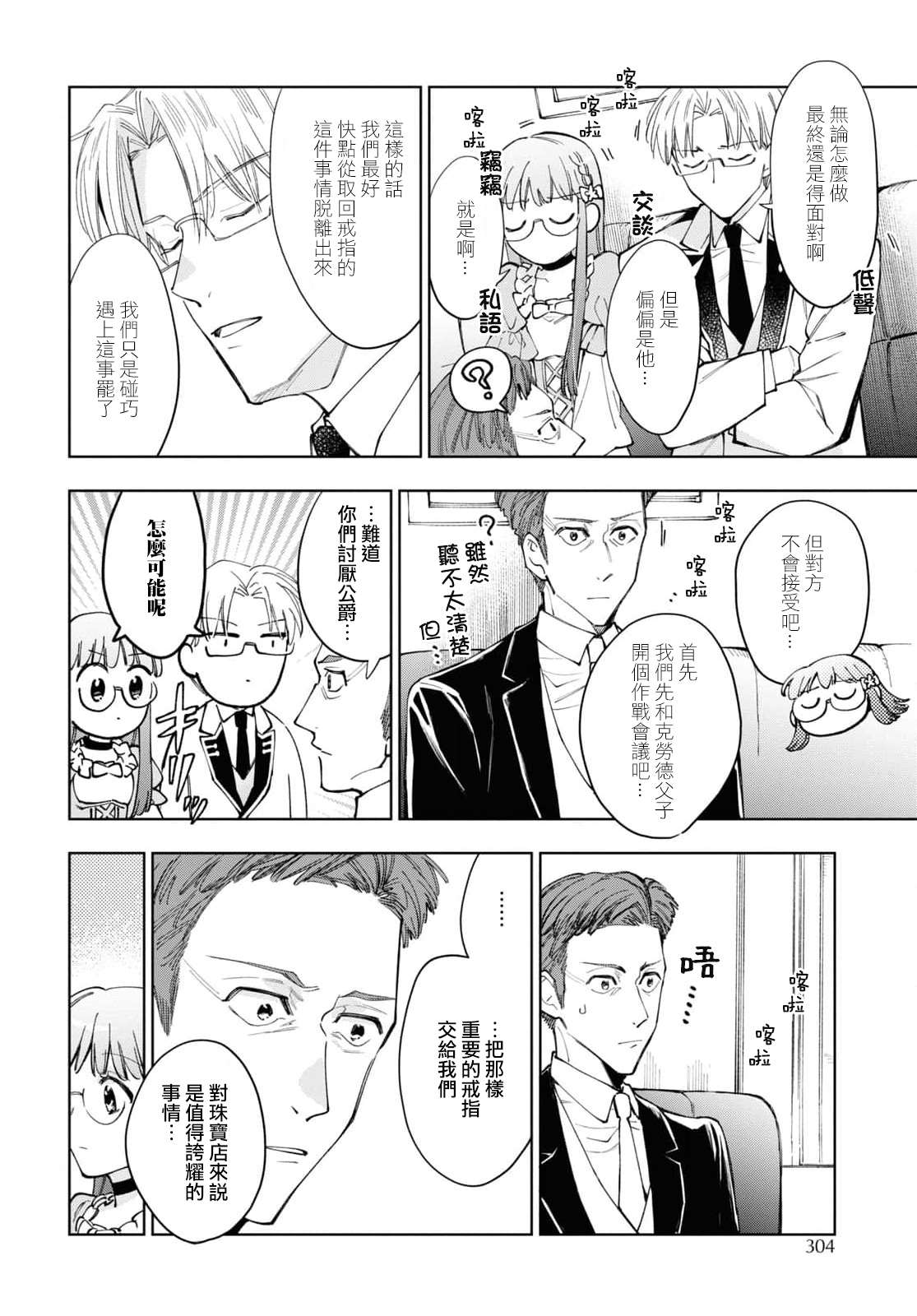 《玛丽埃尔克拉拉克的婚约》漫画最新章节第43话免费下拉式在线观看章节第【20】张图片