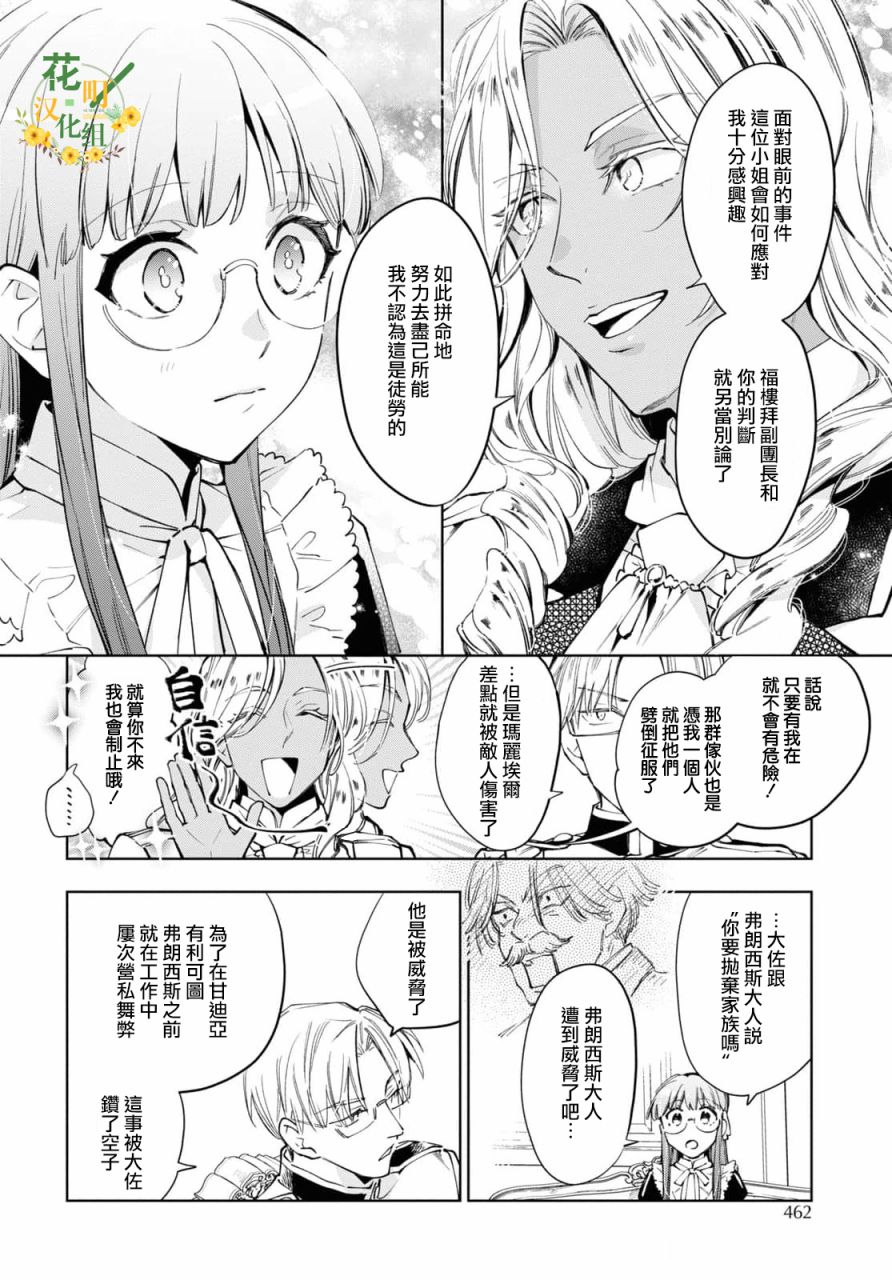 《玛丽埃尔克拉拉克的婚约》漫画最新章节第38话免费下拉式在线观看章节第【18】张图片