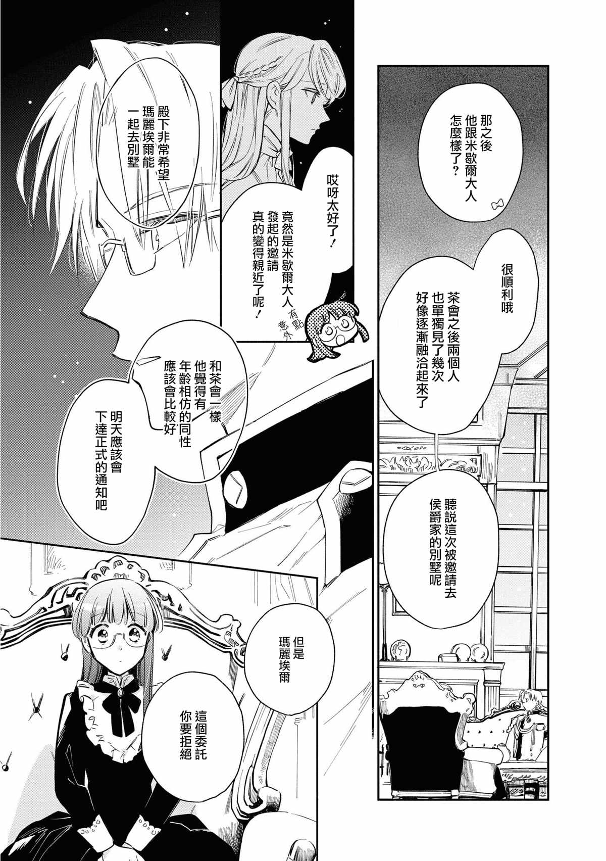 《玛丽埃尔克拉拉克的婚约》漫画最新章节第18话免费下拉式在线观看章节第【17】张图片