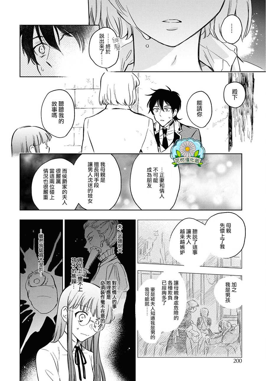 《玛丽埃尔克拉拉克的婚约》漫画最新章节第26话免费下拉式在线观看章节第【18】张图片