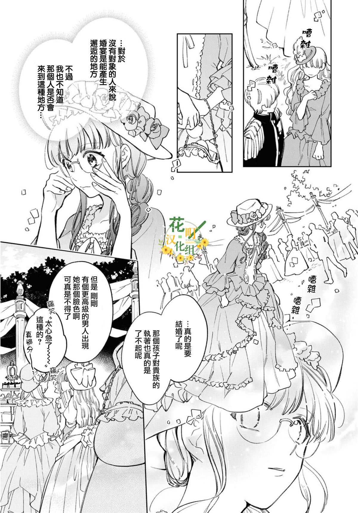 《玛丽埃尔克拉拉克的婚约》漫画最新章节第30话免费下拉式在线观看章节第【7】张图片