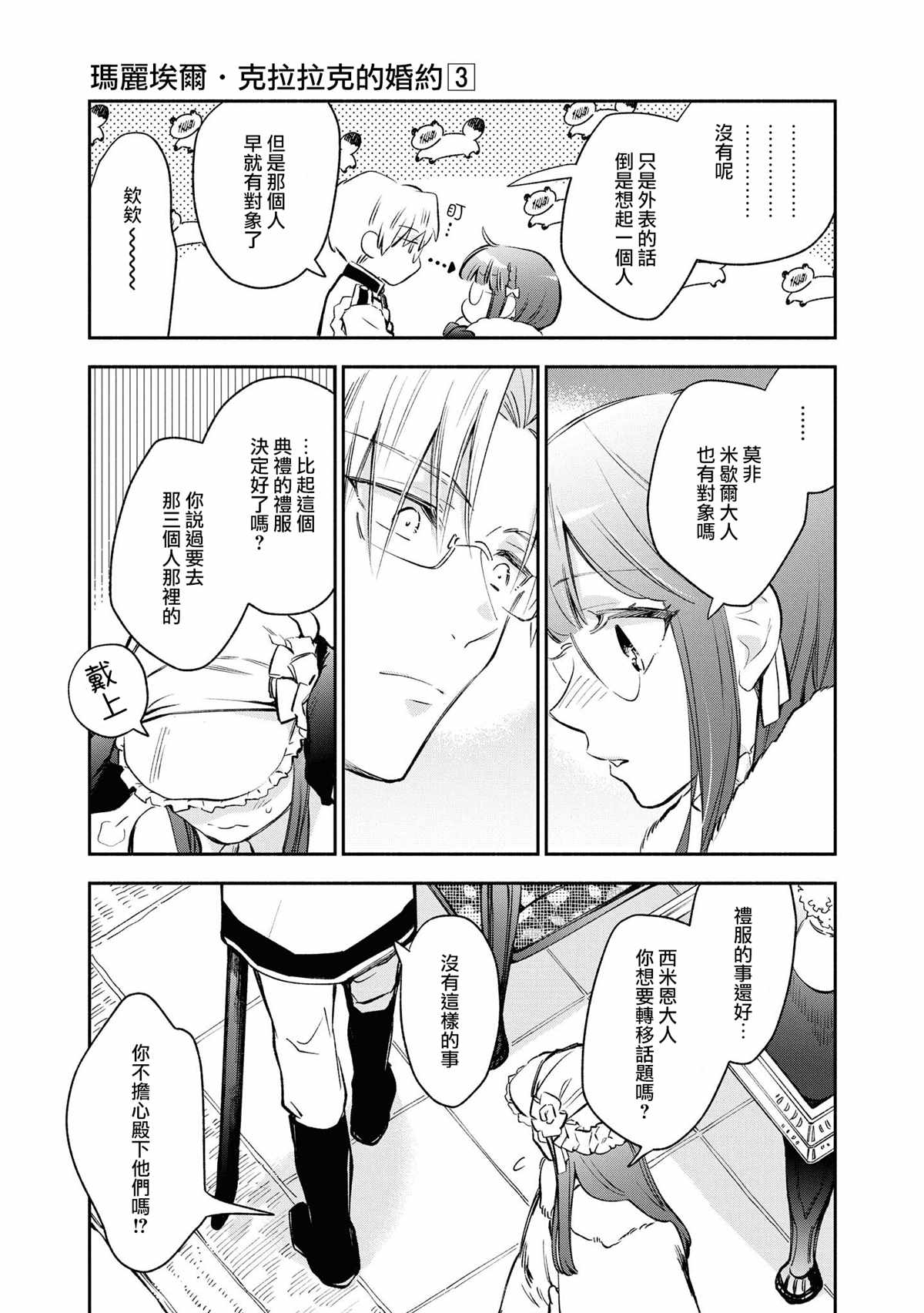 《玛丽埃尔克拉拉克的婚约》漫画最新章节第17话免费下拉式在线观看章节第【13】张图片