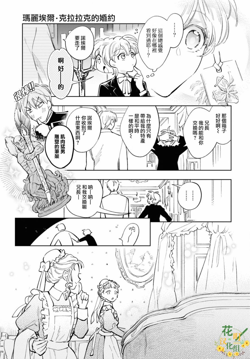 《玛丽埃尔克拉拉克的婚约》漫画最新章节番外4免费下拉式在线观看章节第【11】张图片