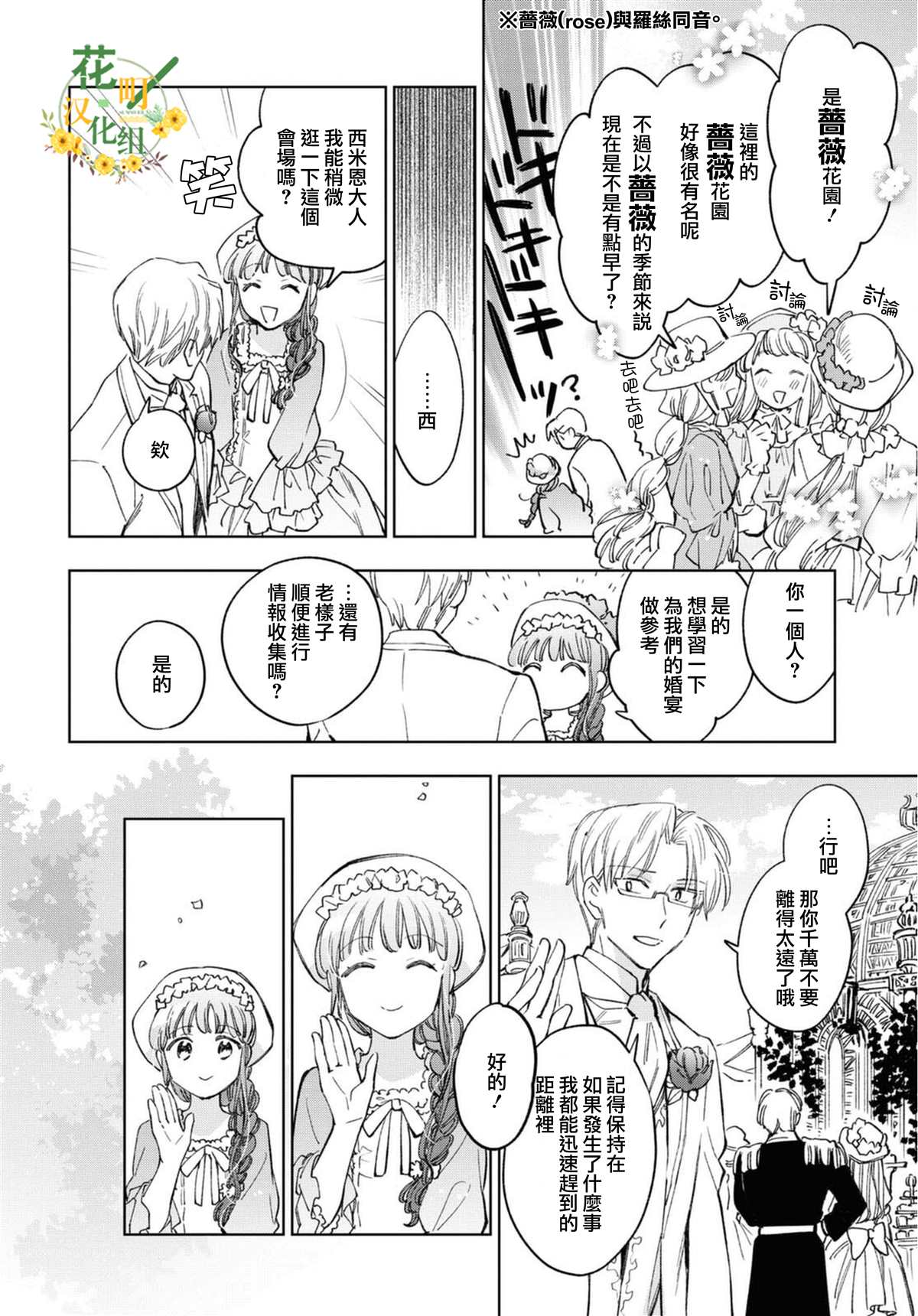 《玛丽埃尔克拉拉克的婚约》漫画最新章节第30话免费下拉式在线观看章节第【6】张图片