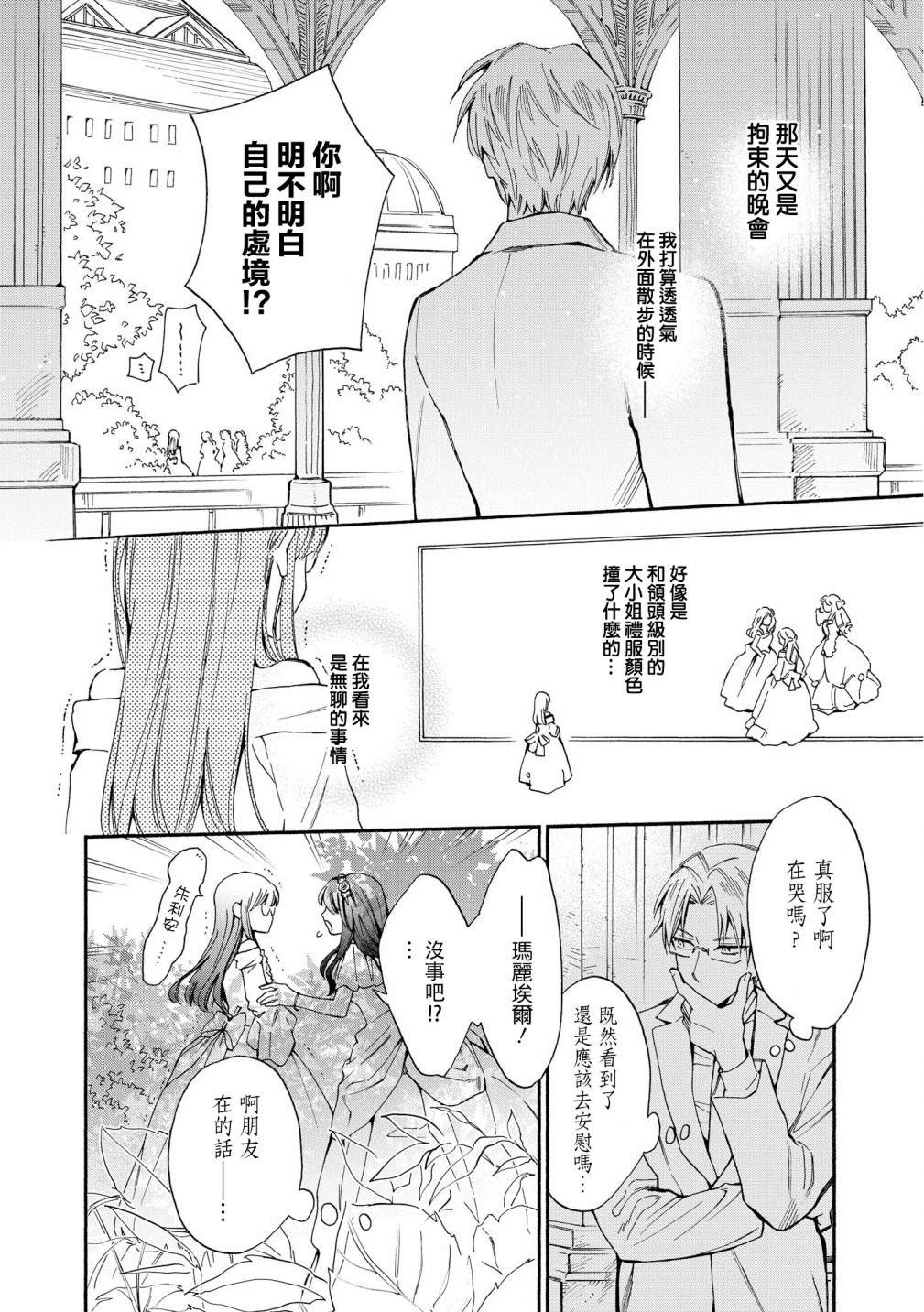 《玛丽埃尔克拉拉克的婚约》漫画最新章节第3话免费下拉式在线观看章节第【8】张图片