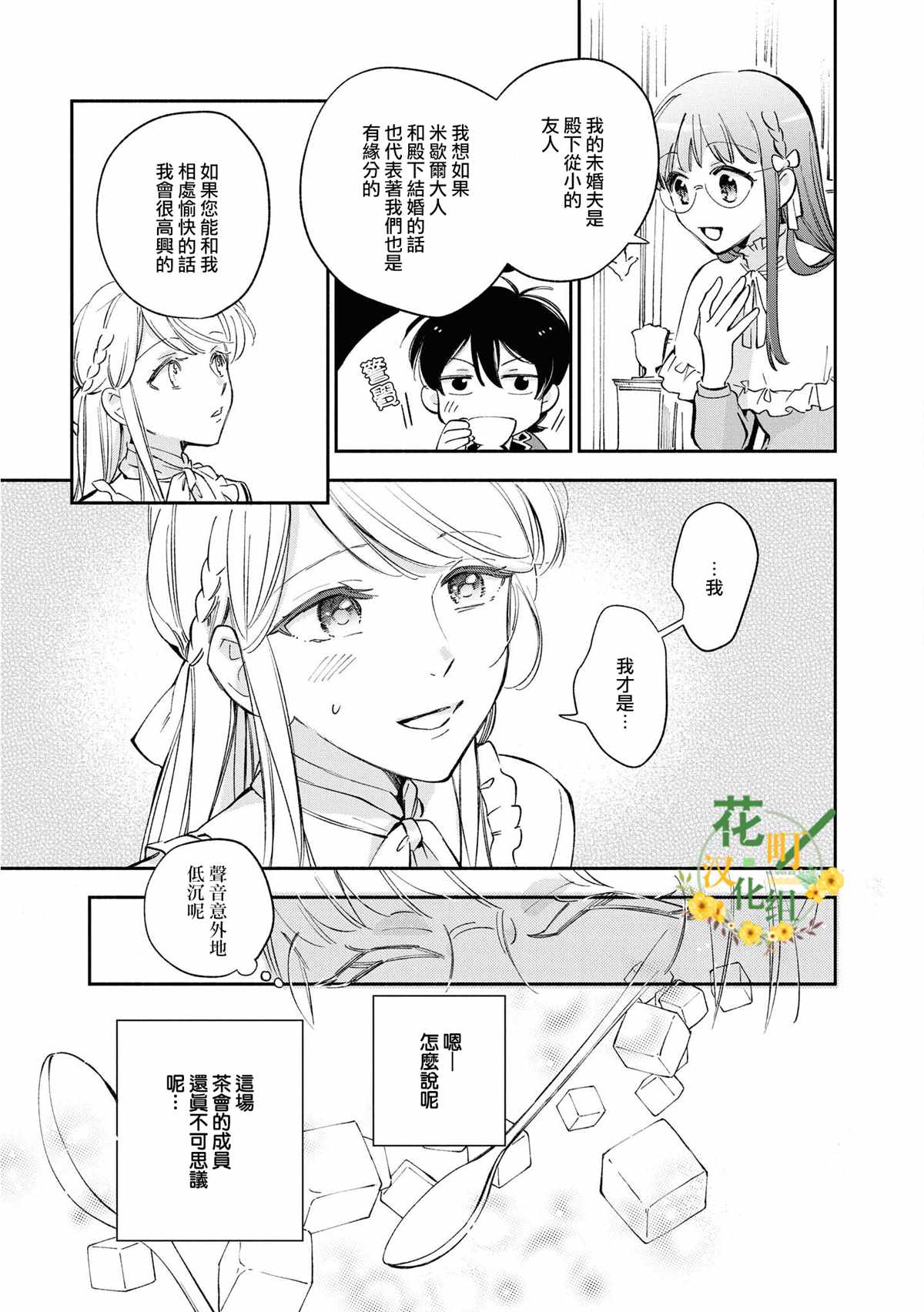 《玛丽埃尔克拉拉克的婚约》漫画最新章节第16话免费下拉式在线观看章节第【9】张图片