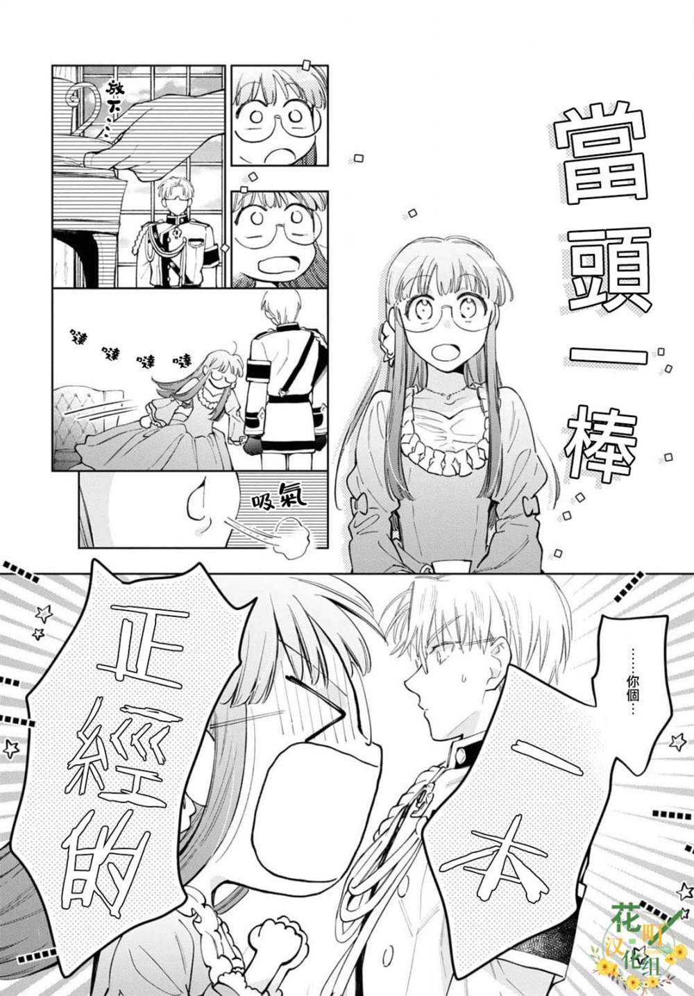 《玛丽埃尔克拉拉克的婚约》漫画最新章节第40话免费下拉式在线观看章节第【18】张图片