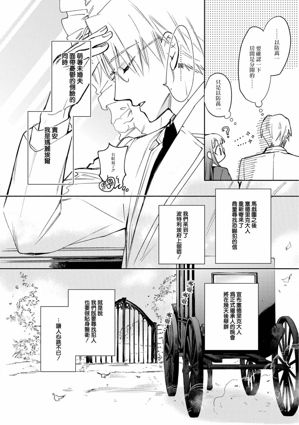 《玛丽埃尔克拉拉克的婚约》漫画最新章节第8话免费下拉式在线观看章节第【6】张图片