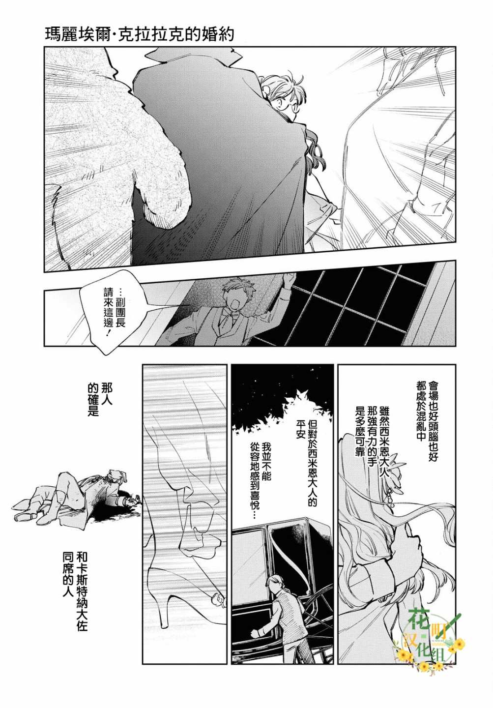 《玛丽埃尔克拉拉克的婚约》漫画最新章节第33话免费下拉式在线观看章节第【24】张图片