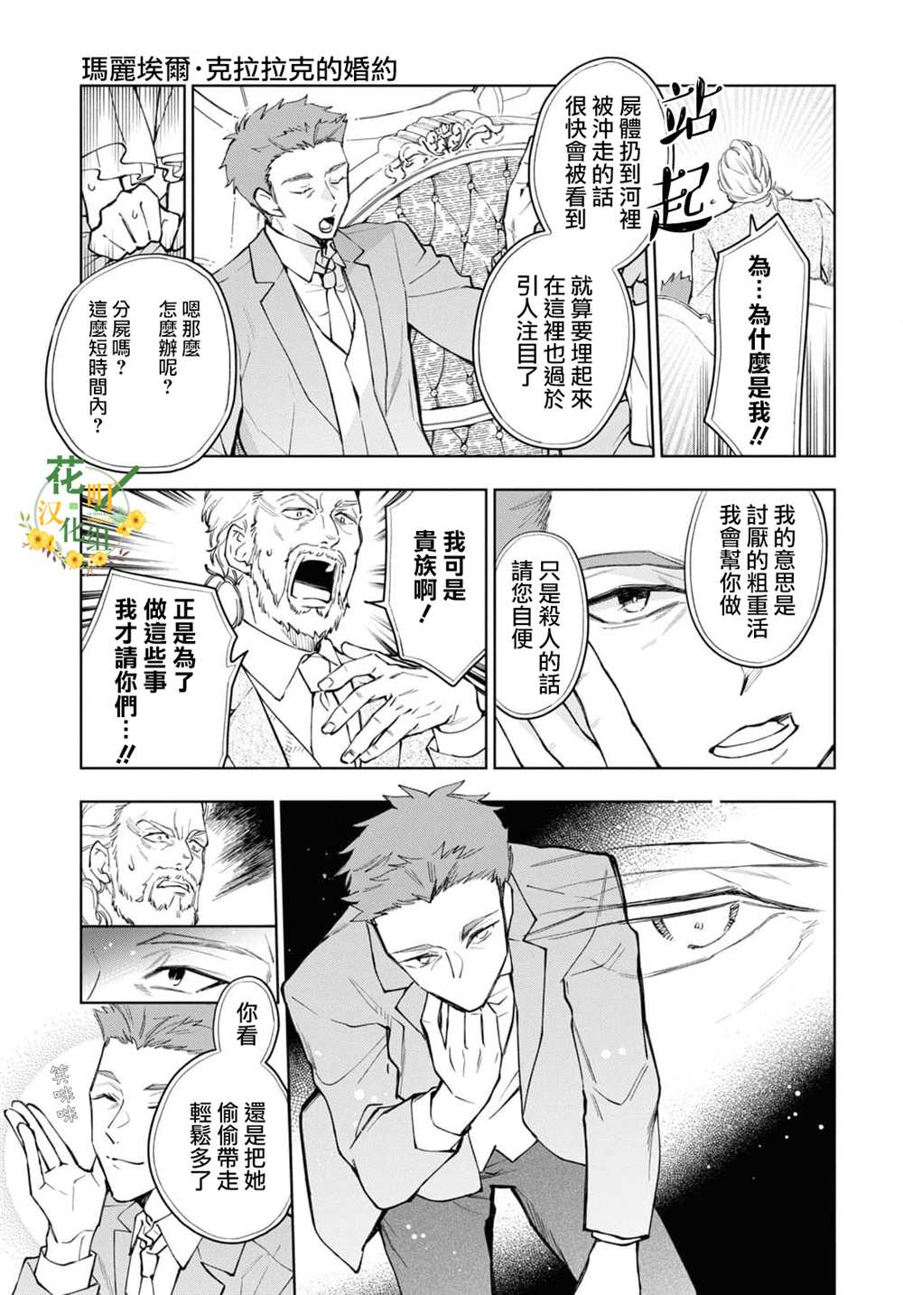 《玛丽埃尔克拉拉克的婚约》漫画最新章节第44话免费下拉式在线观看章节第【26】张图片