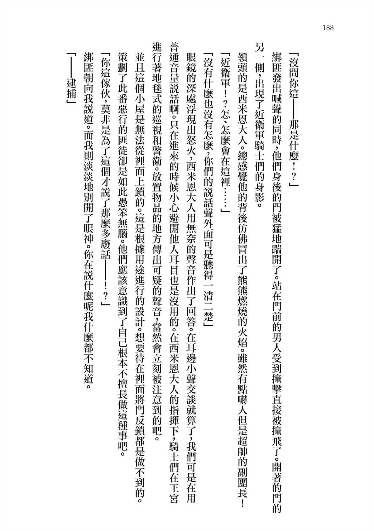 《玛丽埃尔克拉拉克的婚约》漫画最新章节番外1免费下拉式在线观看章节第【12】张图片