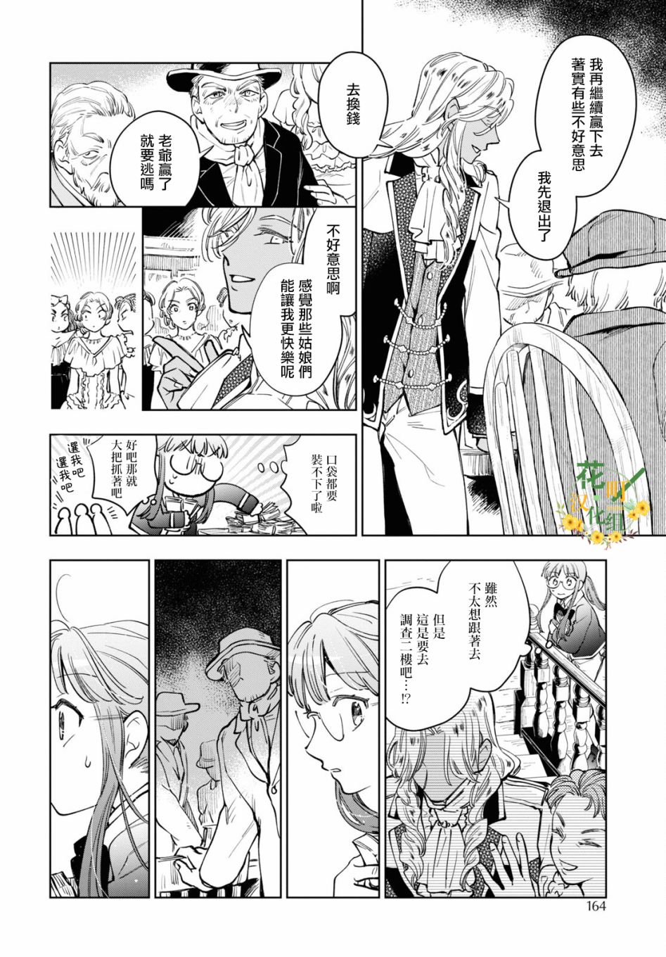 《玛丽埃尔克拉拉克的婚约》漫画最新章节第37话免费下拉式在线观看章节第【11】张图片