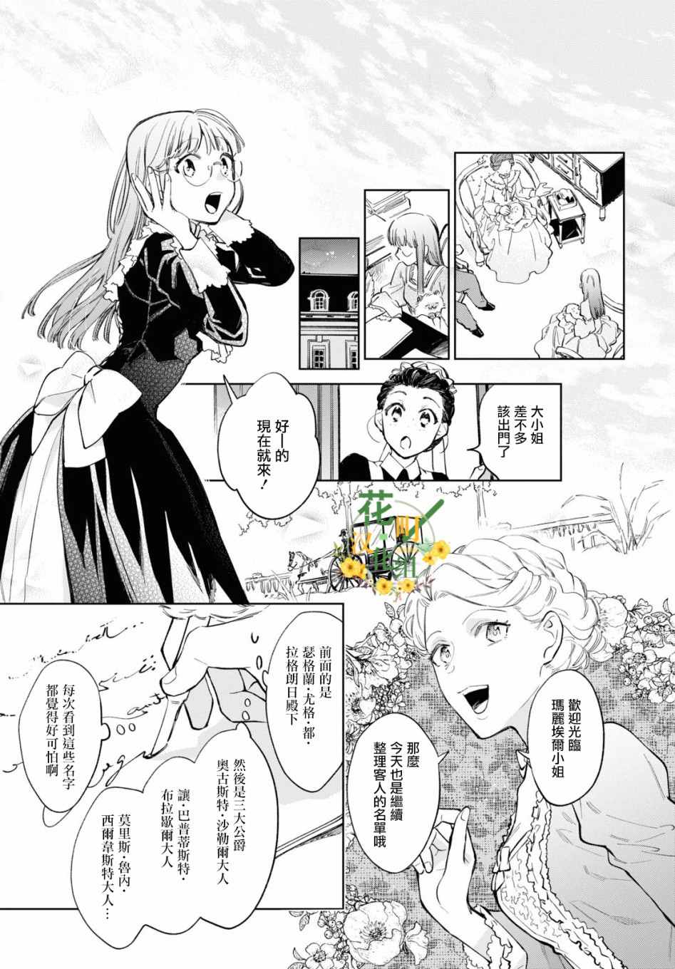 《玛丽埃尔克拉拉克的婚约》漫画最新章节第35话免费下拉式在线观看章节第【19】张图片