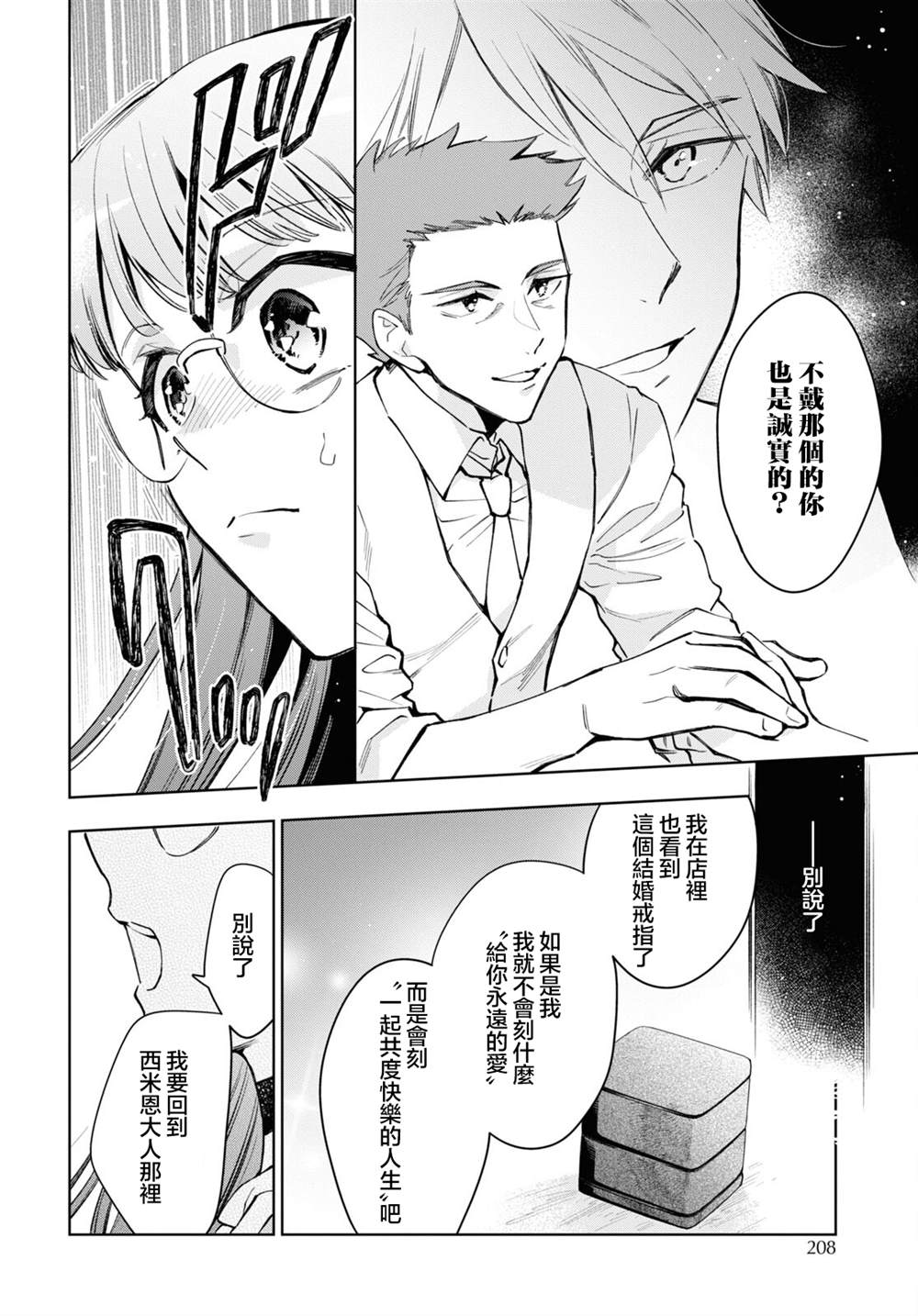 《玛丽埃尔克拉拉克的婚约》漫画最新章节第45话免费下拉式在线观看章节第【20】张图片