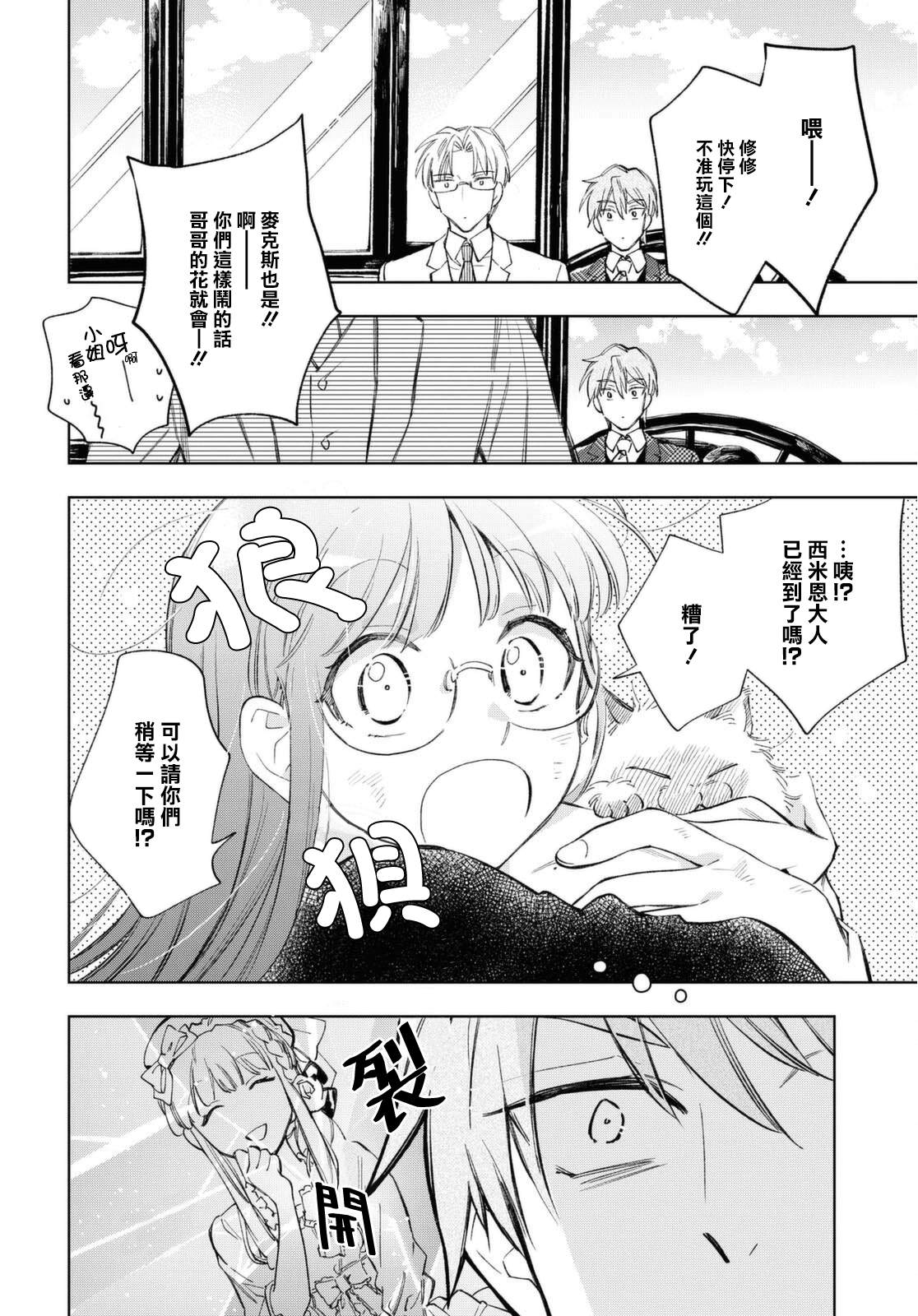 《玛丽埃尔克拉拉克的婚约》漫画最新章节第29话免费下拉式在线观看章节第【16】张图片