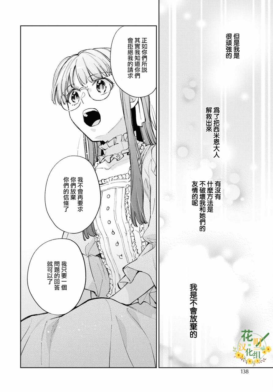 《玛丽埃尔克拉拉克的婚约》漫画最新章节第32话免费下拉式在线观看章节第【10】张图片