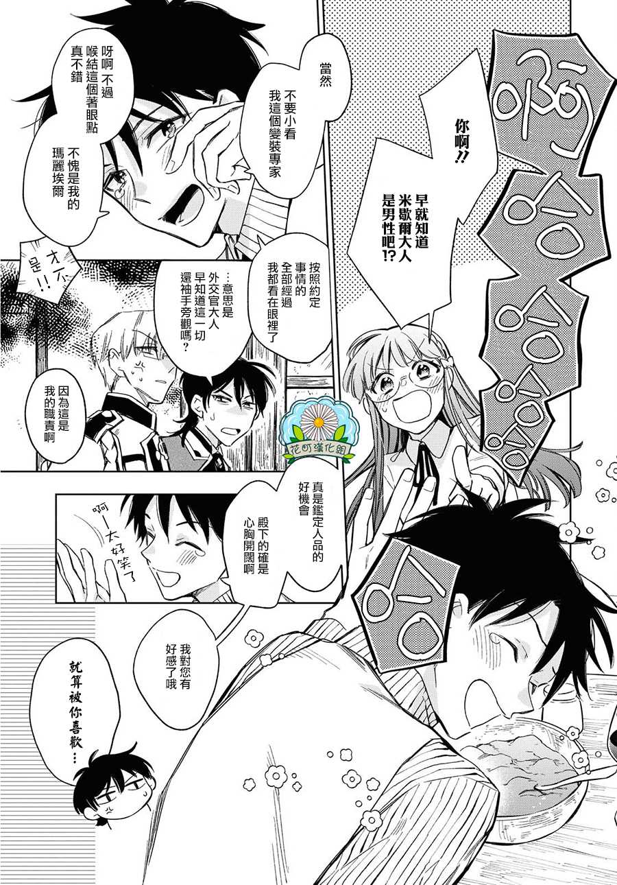 《玛丽埃尔克拉拉克的婚约》漫画最新章节第26话免费下拉式在线观看章节第【23】张图片